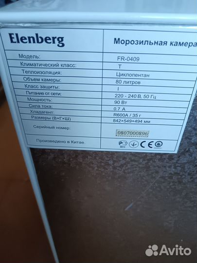 Морозильная камера