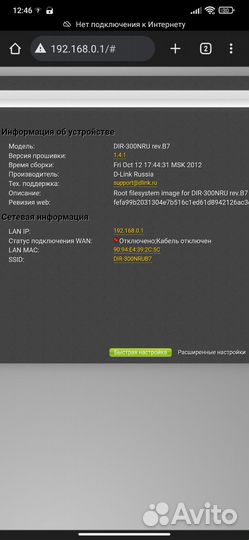 Wifi роутер маршрутизатор dlink dir 300 RU