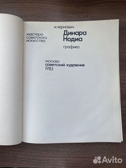 Книга Мастер Советского Искусства 