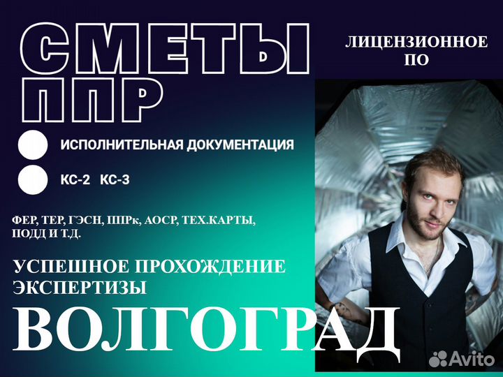 Сметчик: составление смет, разработка ППР