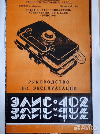 Электро - гриль вафельница