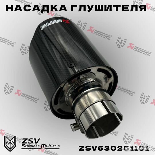 Насадка глушителя Akrapoviс 51-101