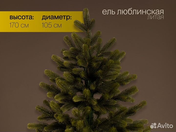 Елка искусственная литая Люблинская 170 см