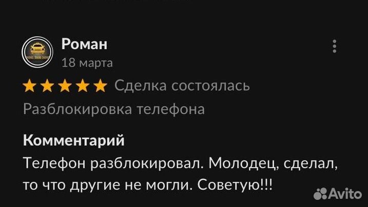 Разблокировка телефона Android