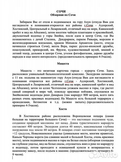 Экскурсии по Сочи и Абхазии, индивидуальные