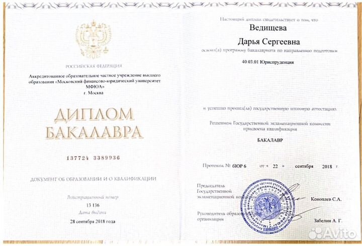 Юрист Дарья Сергеевна Ведищева