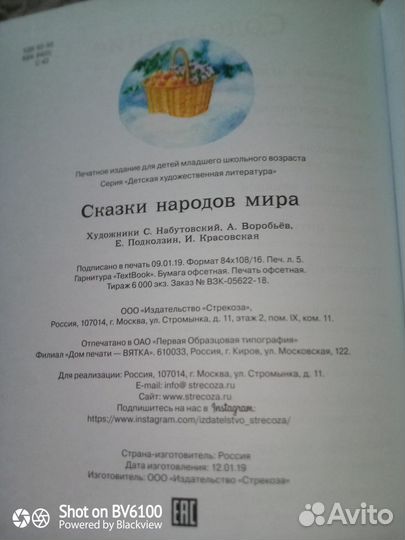 Сказки народов мира