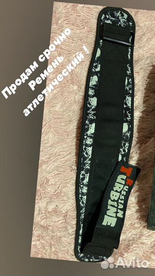 Пояс атлетический