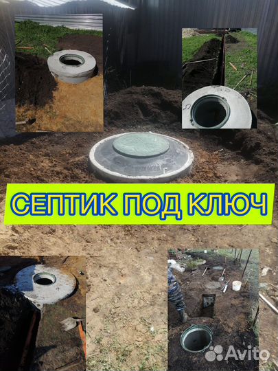 Септик под ключ. Канализация. Выгребная яма