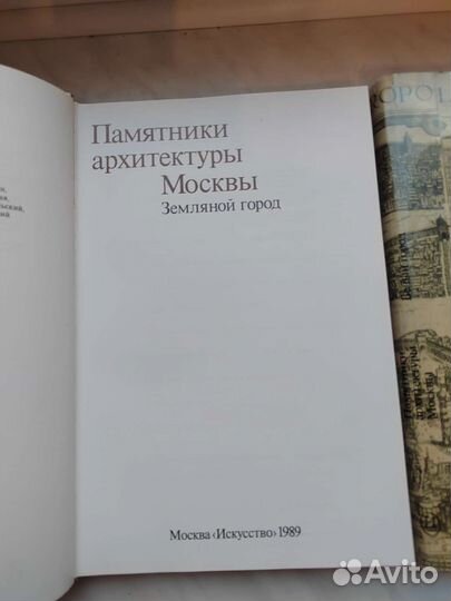 Памятники архитектуры Москвы. 4 тома