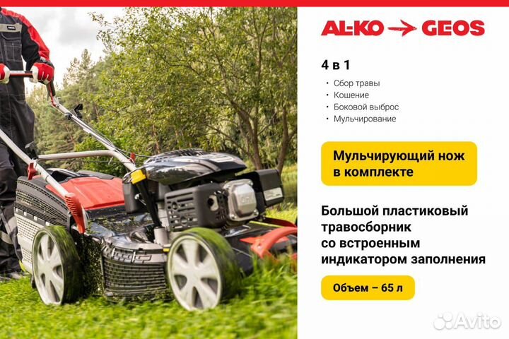 Бензиновая газонокосилка geos by Alko Classic 46 S