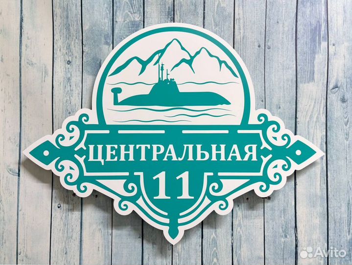 Адресная табличка на дом и забор