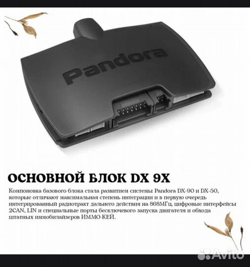 Сигнализация на авто pandora dx9x lora