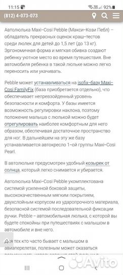 Автолюлька maxi-cosi pebble макси кози