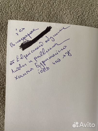 Спасение Торы из огня катастрофы подпись рава