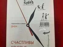 Книги Суркова, Эриль: Счастливы круглые сутки