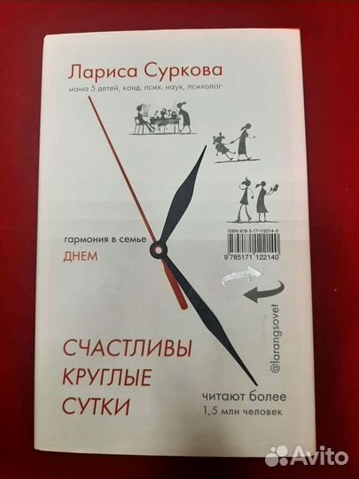 Книги Суркова, Эриль: Счастливы круглые сутки