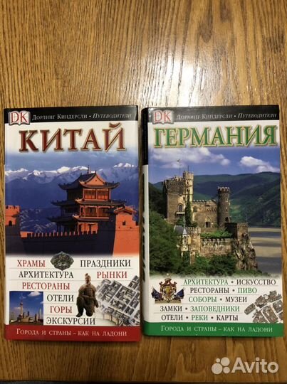 Путеводитель Дорлинг Киндерсли