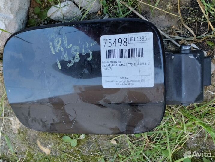 Лючок бензобака audi a4 b8