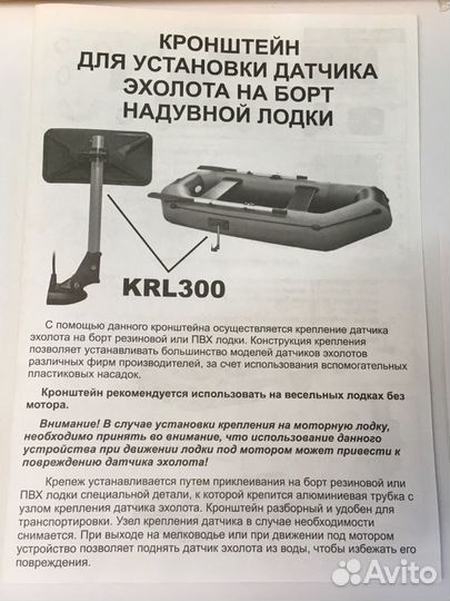 Крепление датчика эхолота TransMount TK 550