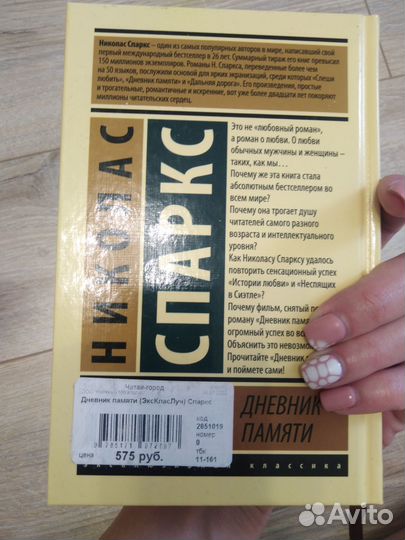 Николас Спаркс Дневник Памяти