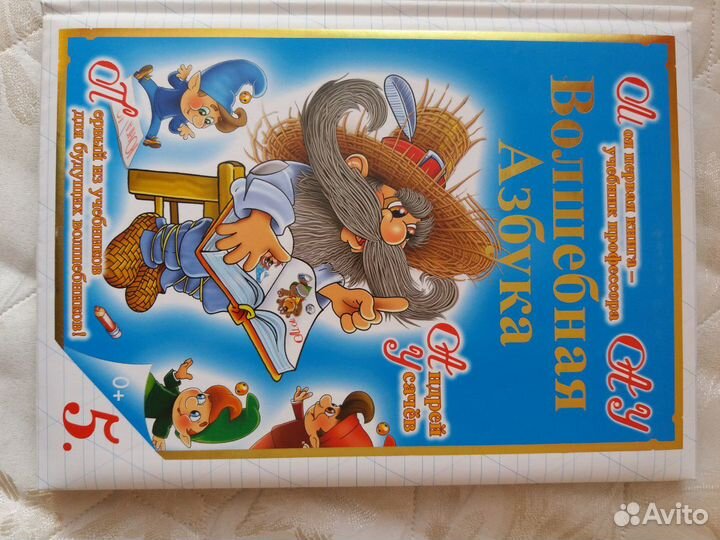 Книга Азбука