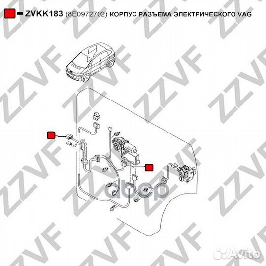 Корпус разъема электрического VAG 8E0972702 ZVK