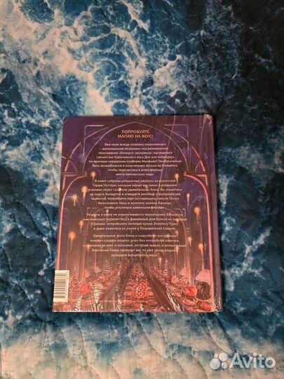 Большая поваренная книга Гарри Поттера