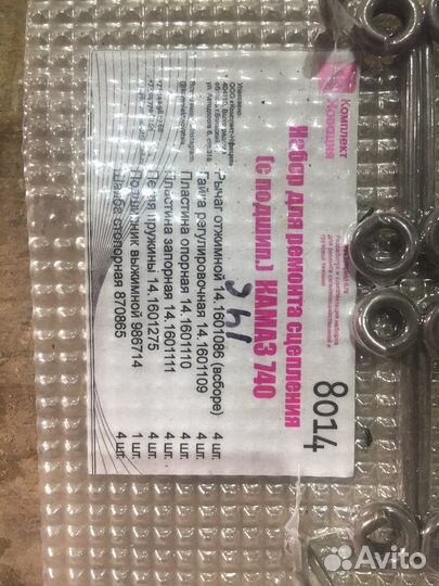 Ремкомплект для ремонта сцепления камаз