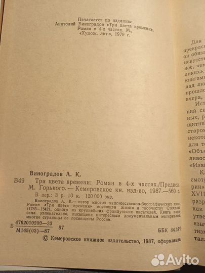 А. Виноградов. Три цвета времени