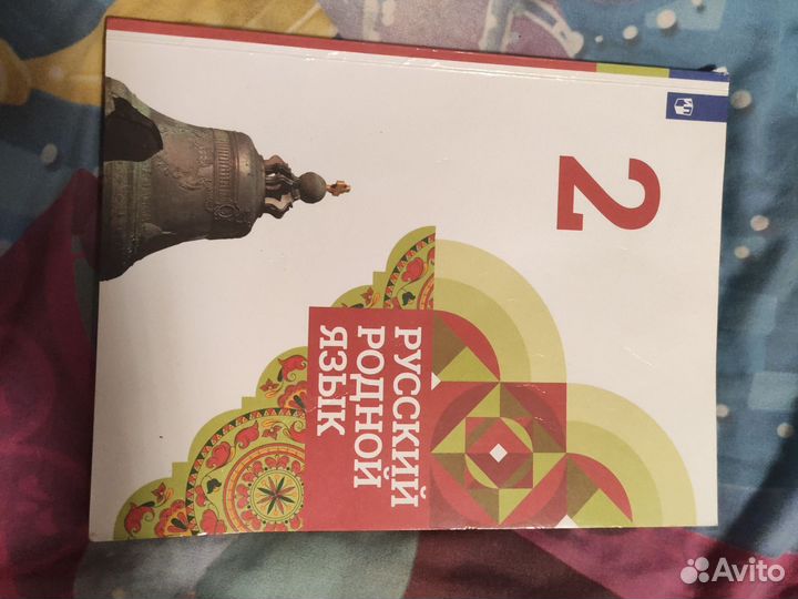 Учебник русский родной язык 2 класс