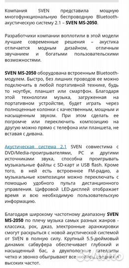 Аудиосистема 2.1 Sven MS 2050, 50 Вт, новая