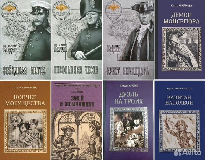 Исторические романы - 1 новые