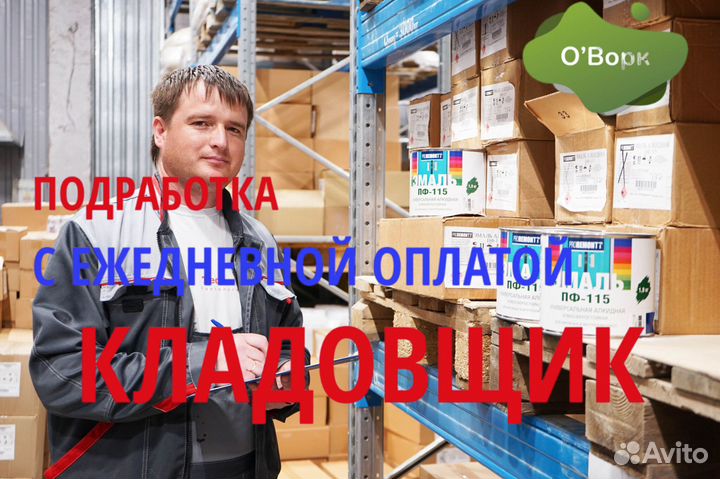 Кладовщик на подработку. ii391