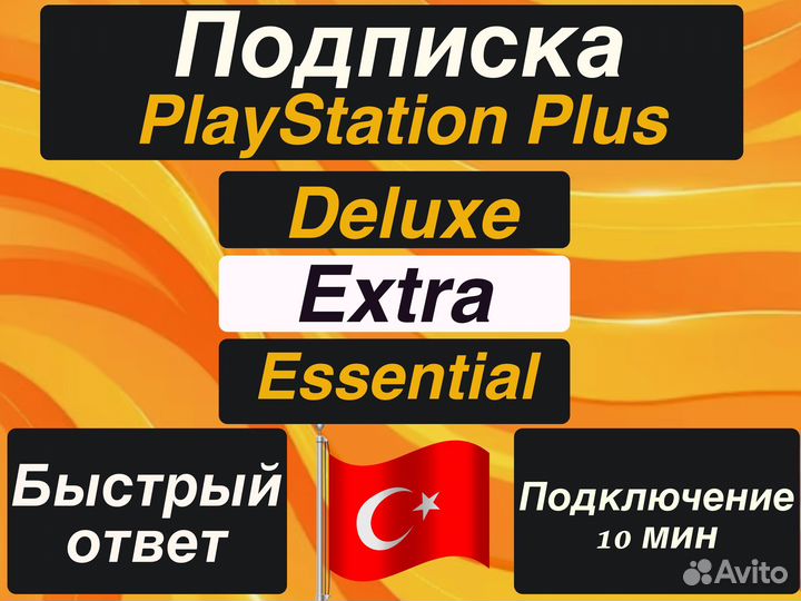 Подписка Ps Plus (Пс Плюс) для Ps4 и Ps5