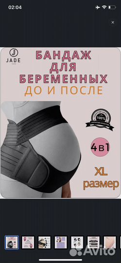 Бандаж для беременных