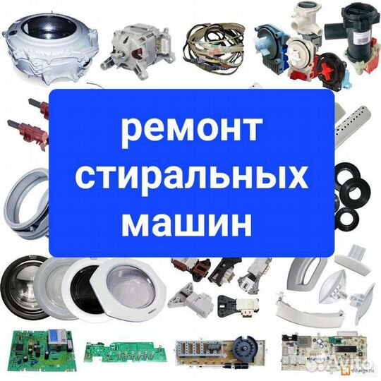 Запчасти на стиральную машину