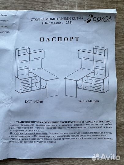 Компьютерный стол