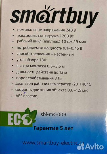 Датчик движения Smartbuy