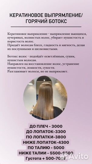 Кератин Ботокс Нанопластика