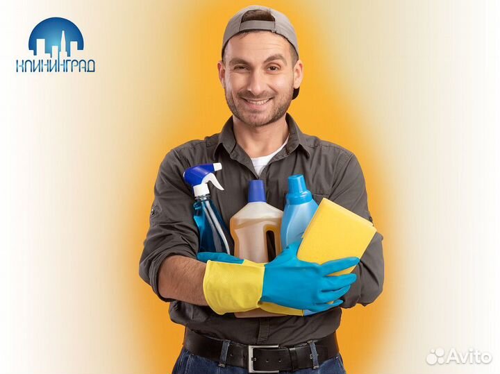 Франшиза услуг клининга-«клининград»