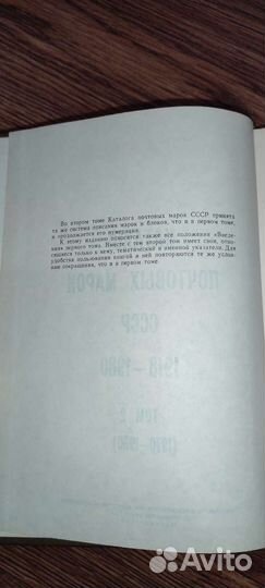 Каталог почтовых марок СССР