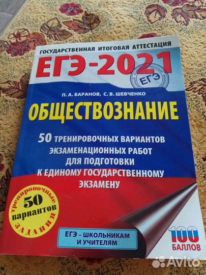Егэ-2021 Обществознание