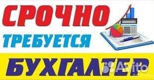 Бухгалтер