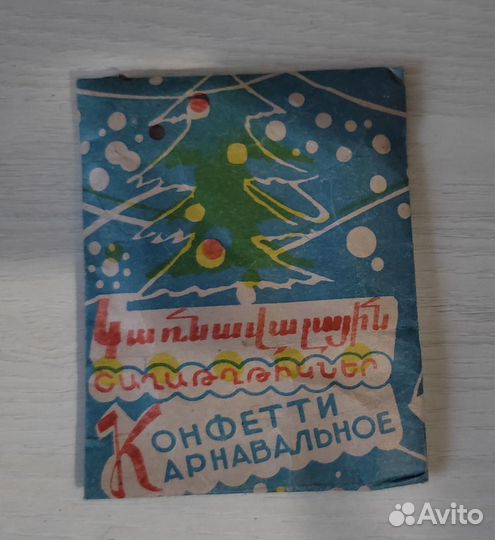 Конфетти карнавальные СССР