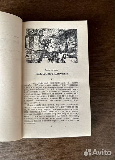 Книга К.М. Станюковича 