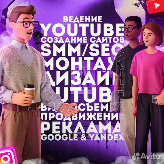 YouTube менеджер, продвижение