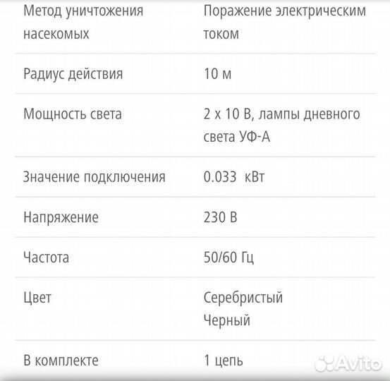 Уничтожитель насекомых Bartscher IV-36,б/у