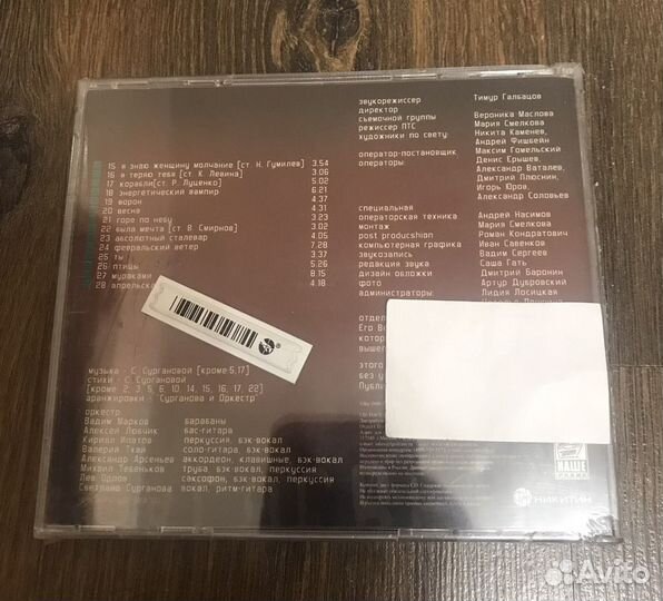 Сурганова и Оркестр / Кругосветка / Соль CD Disc