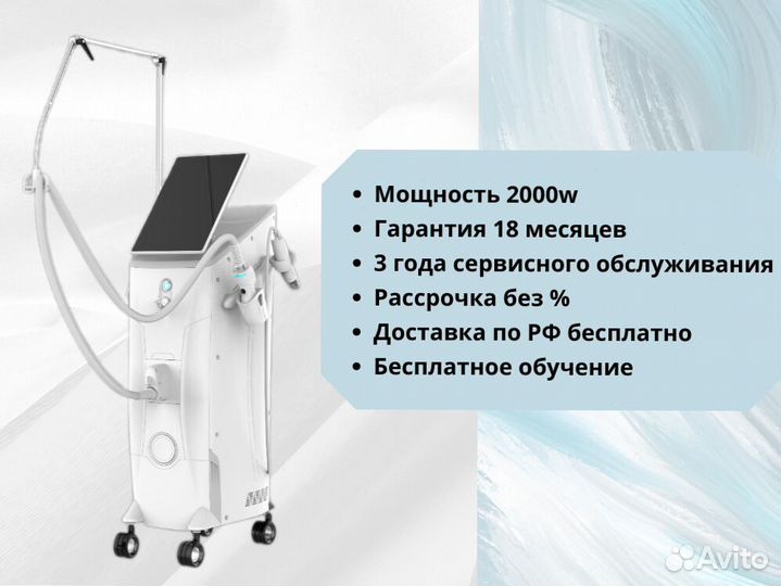 Диодный лазер для эпиляции ElMedica MaxPro 2024